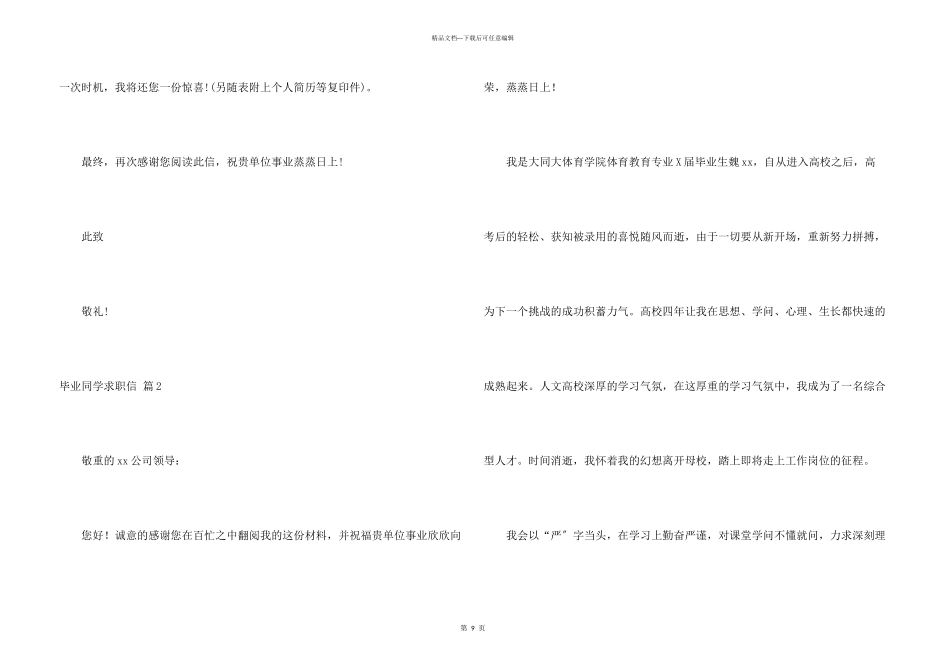 毕业学生求职信汇编八篇_第3页