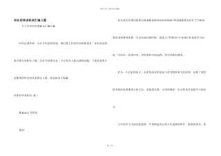 毕业学生求职信汇编八篇