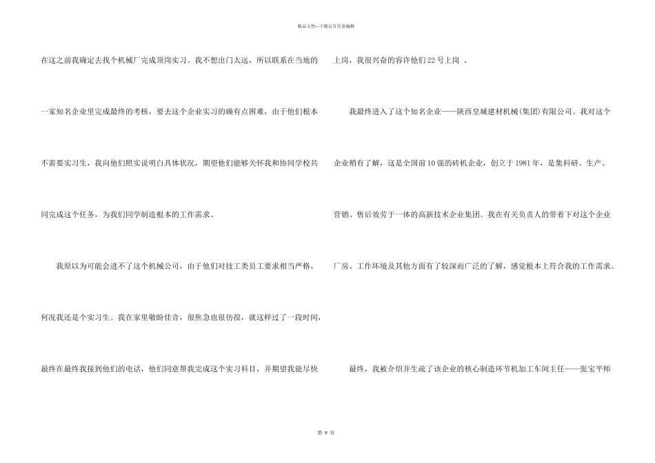 毕业实习周记汇编7篇_第3页