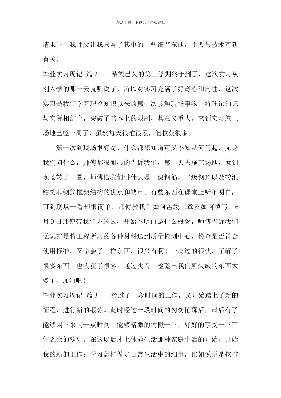 毕业实习周记汇编9篇_第2页