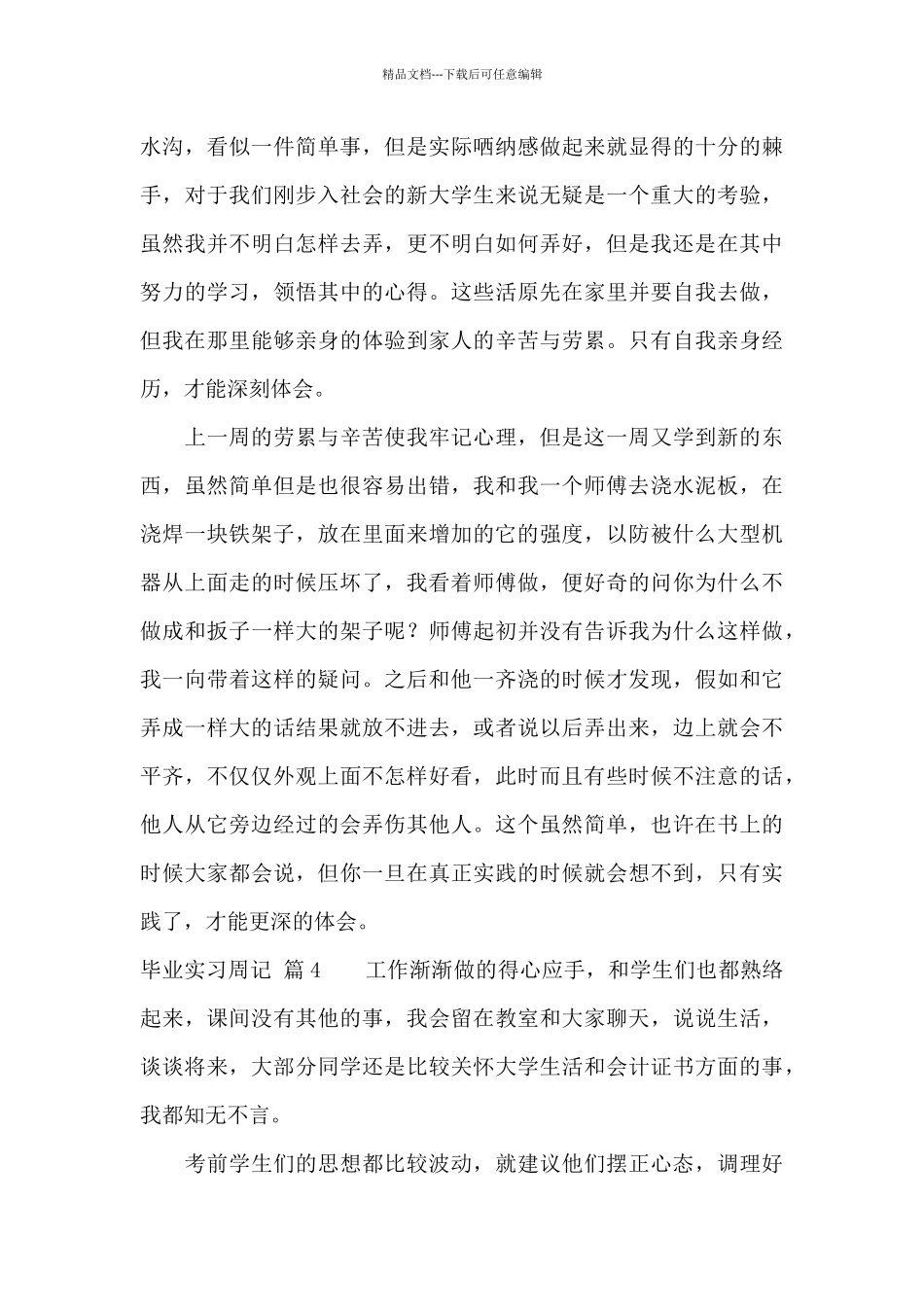 毕业实习周记汇编9篇_第3页