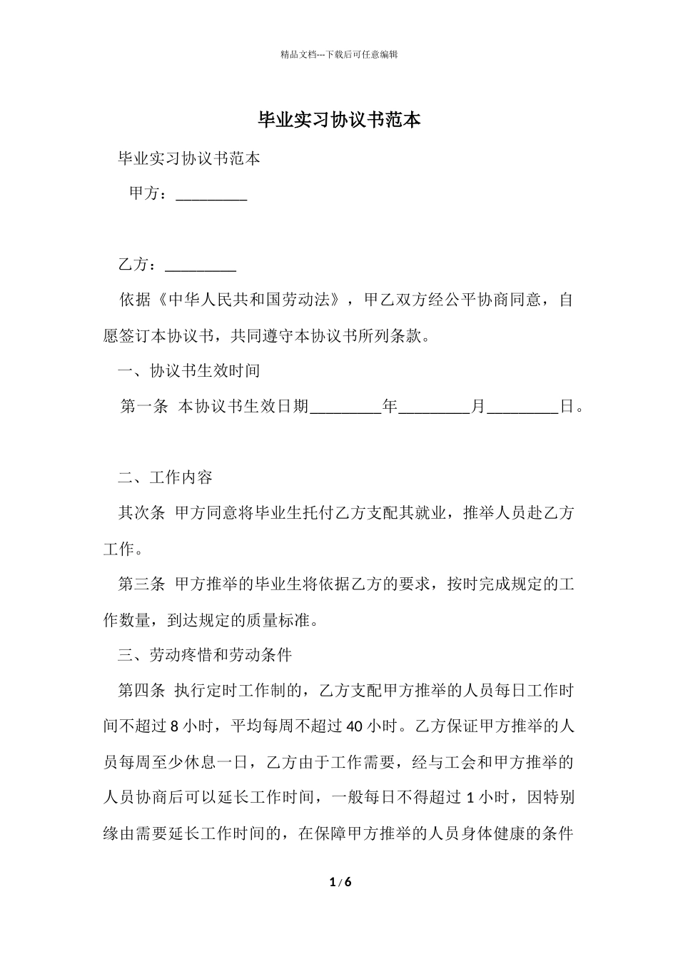 毕业实习协议书范本_第1页