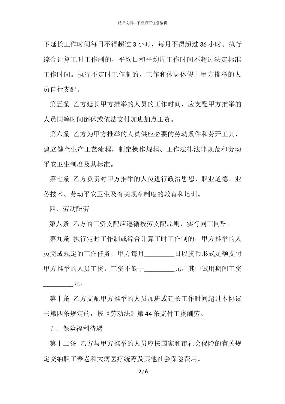 毕业实习协议书范本_第2页