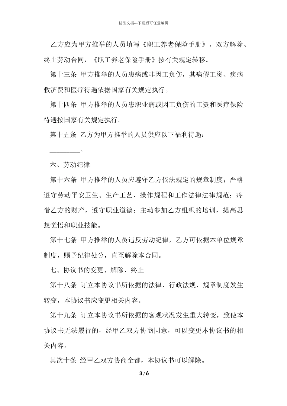 毕业实习协议书范本_第3页