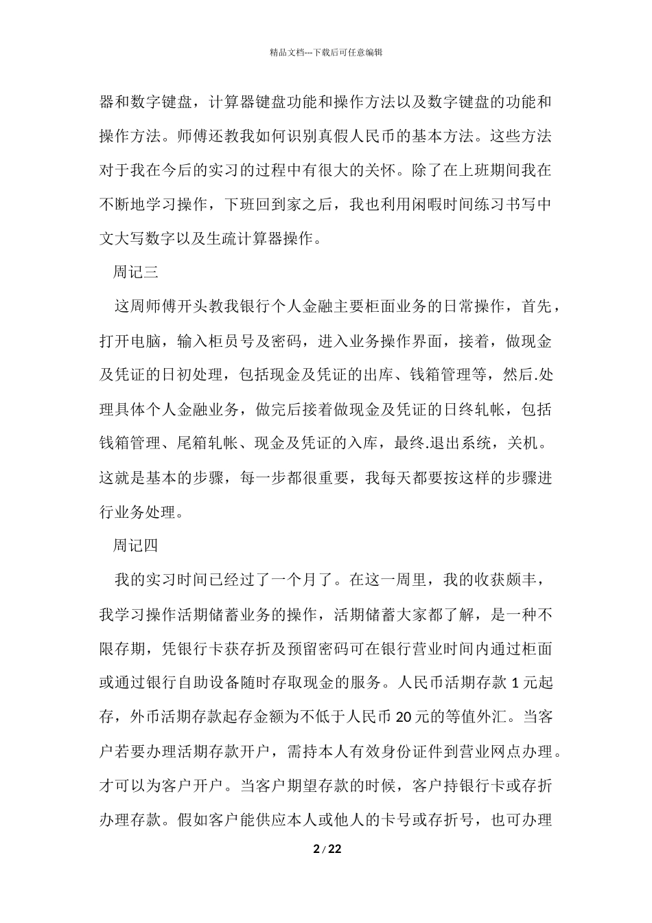 毕业实习周记十篇_第2页