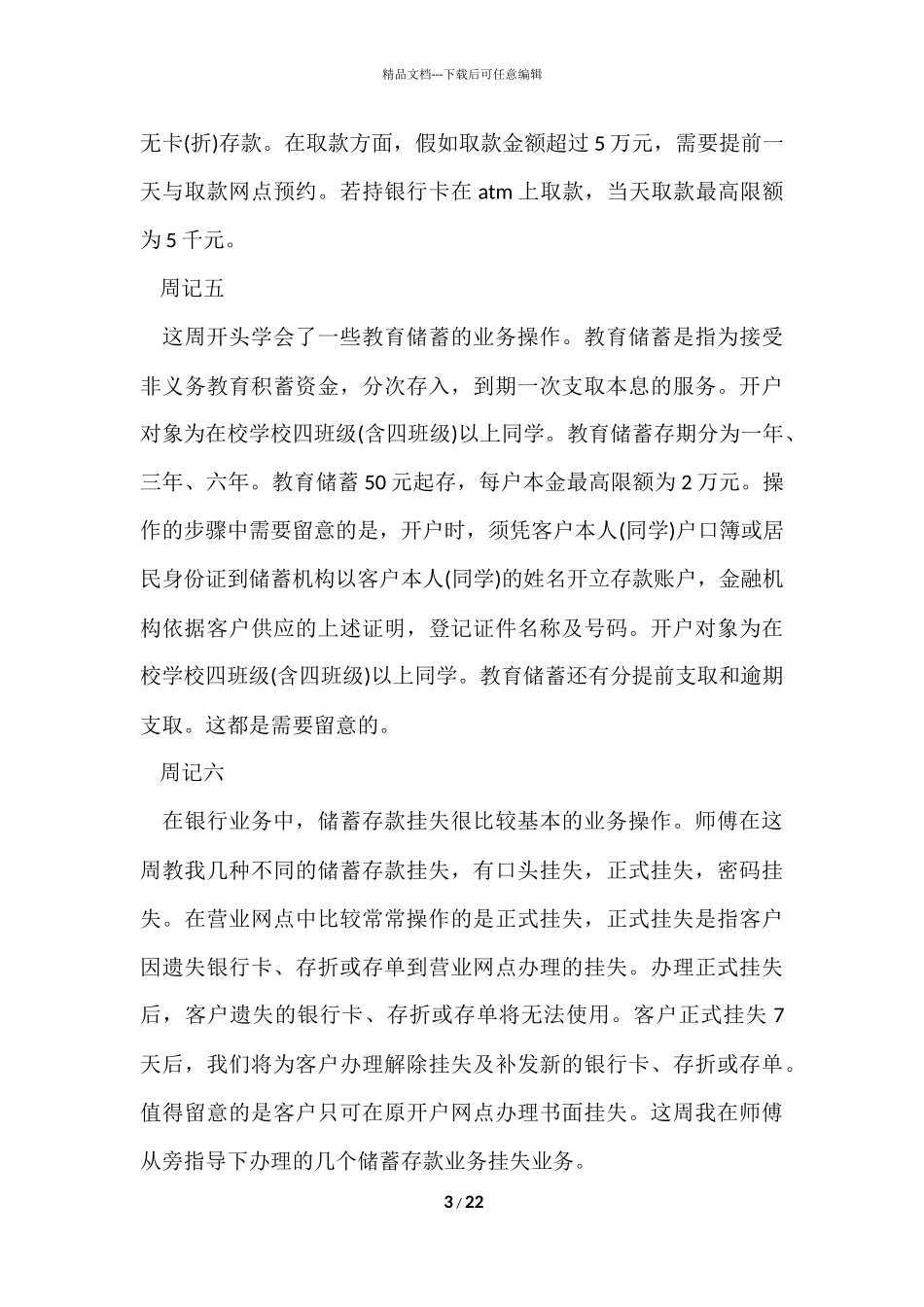 毕业实习周记十篇_第3页