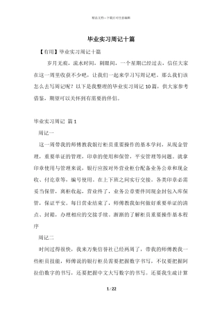 毕业实习周记十篇