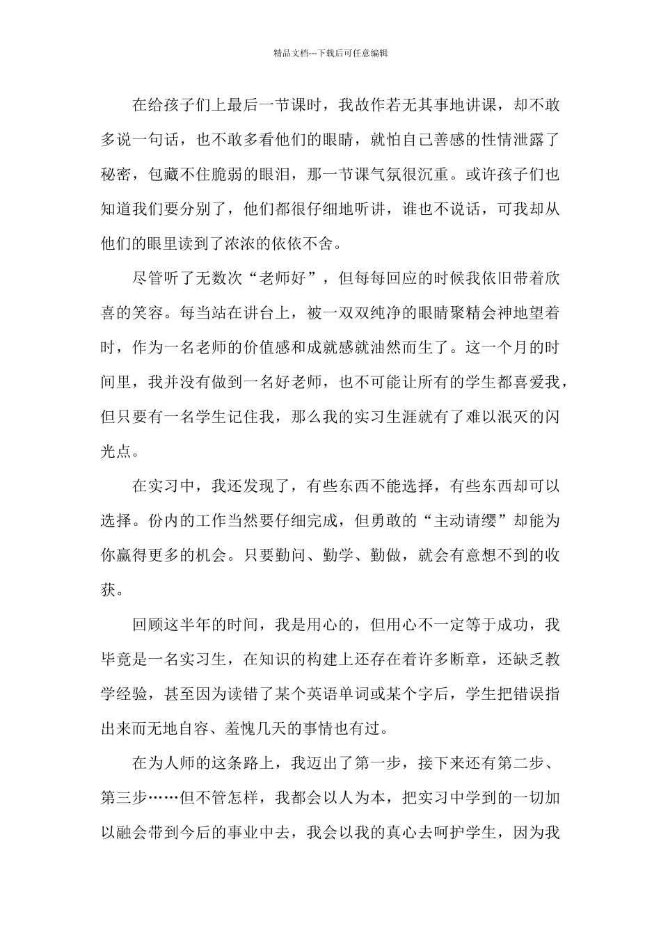 毕业实习周记汇编七篇_第2页