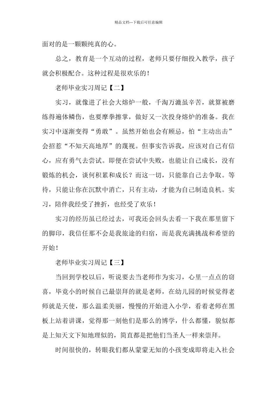 毕业实习周记汇编七篇_第3页