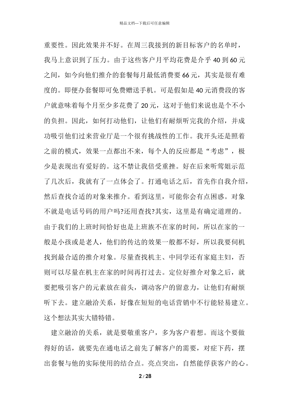 毕业实习周记锦集7篇_第2页