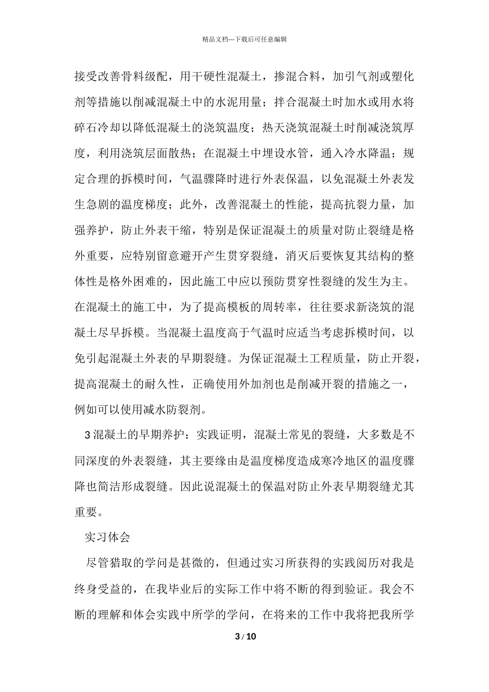 毕业实习周记集合六篇_第3页