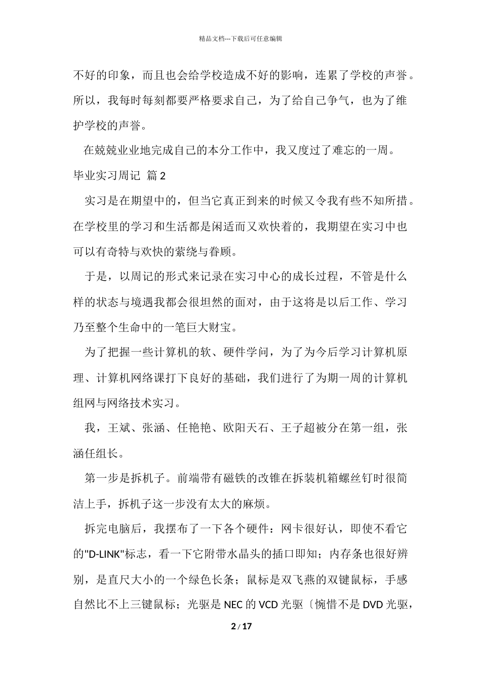 毕业实习周记集锦5篇_第2页