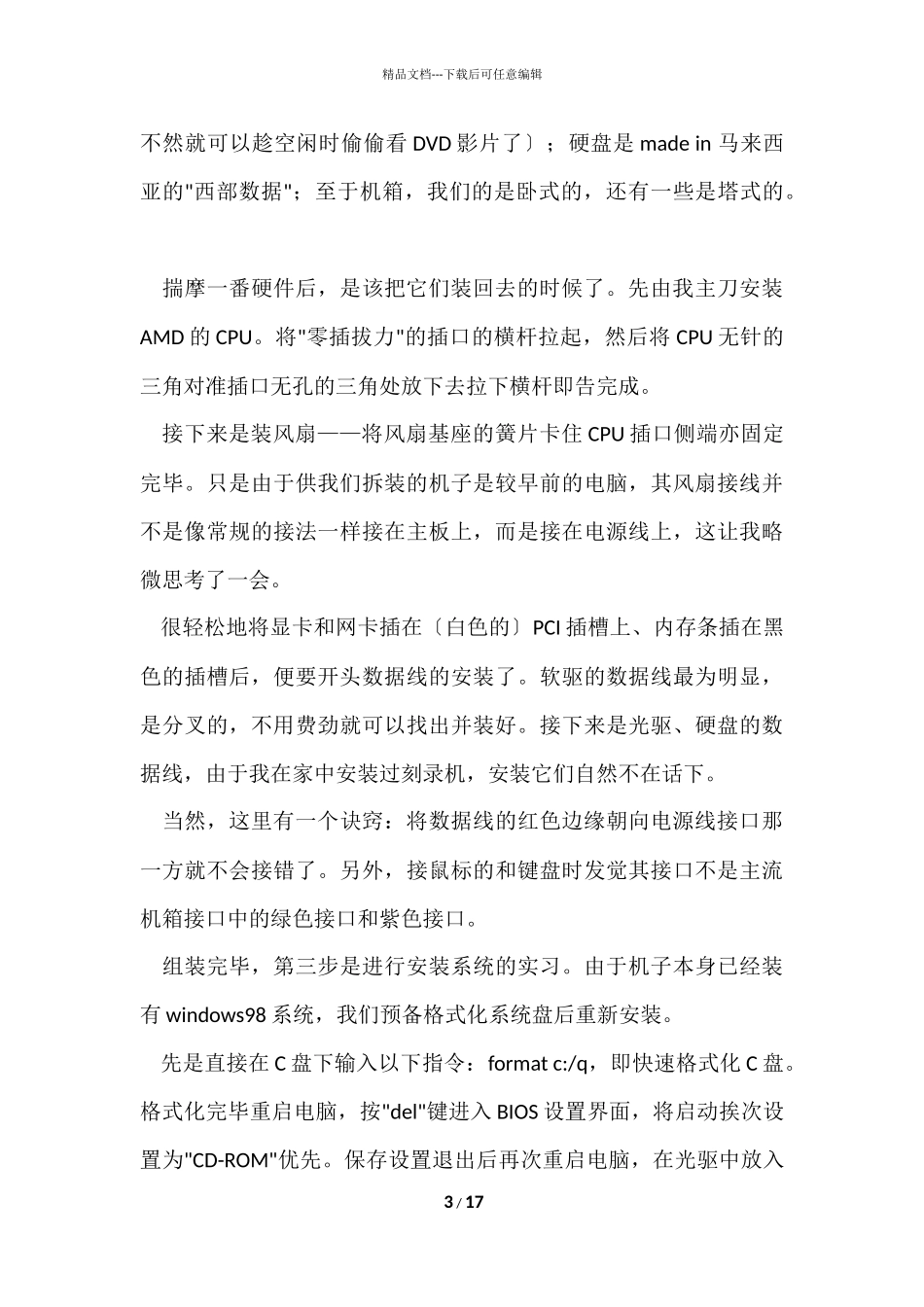 毕业实习周记集锦5篇_第3页