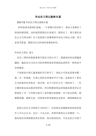 毕业实习周记集锦5篇