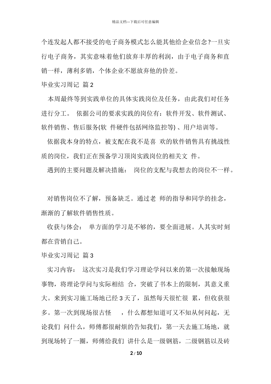毕业实习周记集锦8篇_第2页
