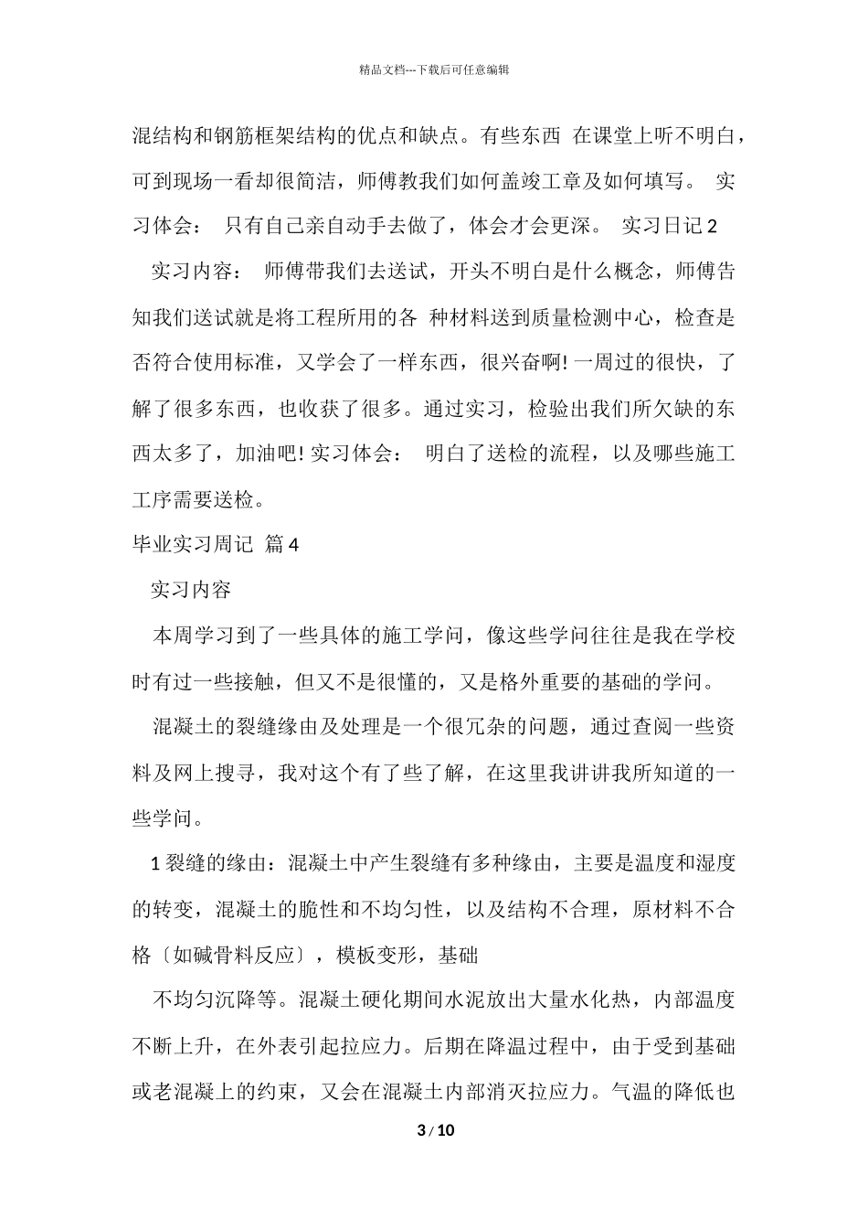 毕业实习周记集锦8篇_第3页