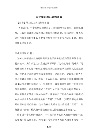 毕业实习周记集锦8篇
