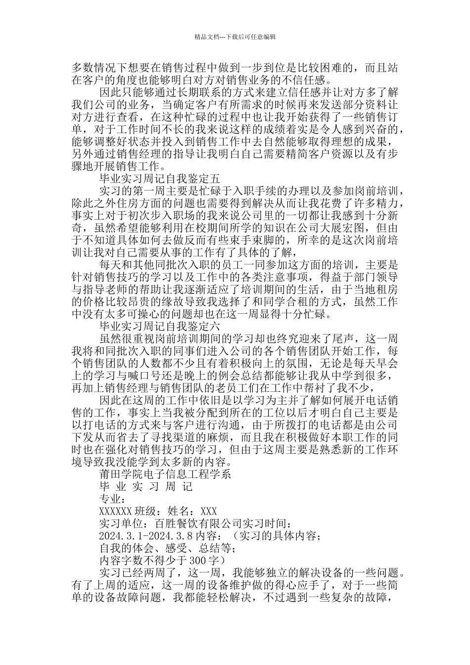 毕业实习周记自我鉴定_第2页