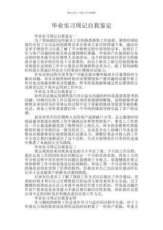 毕业实习周记自我鉴定