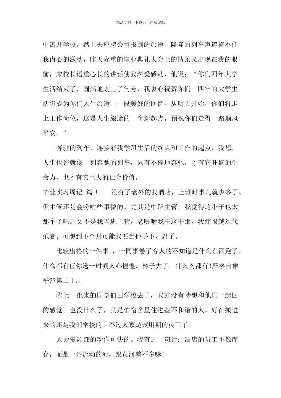 毕业实习周记集锦6篇_第2页