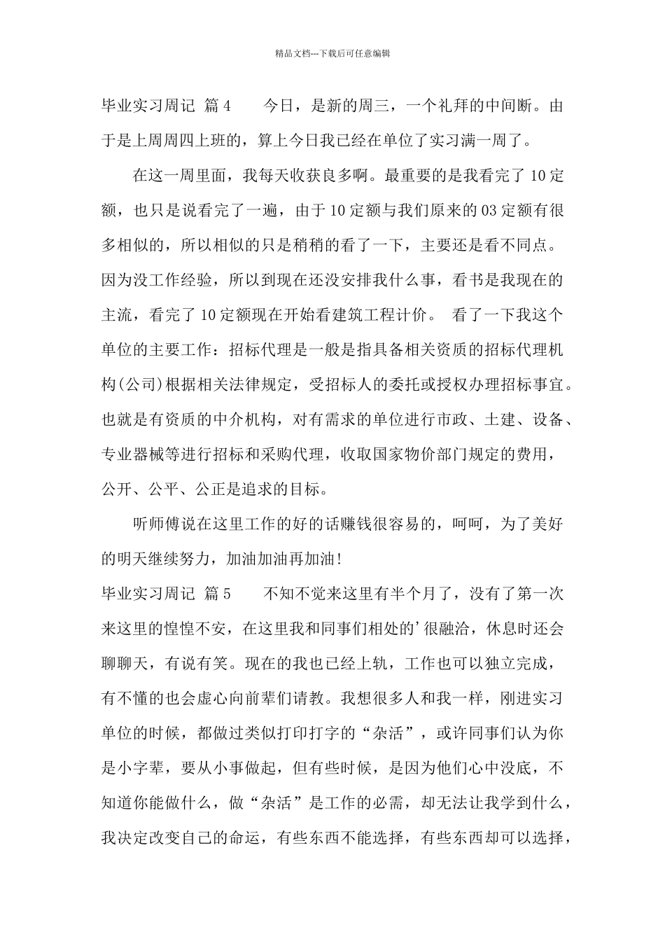 毕业实习周记集锦6篇_第3页
