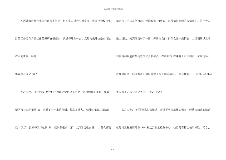 毕业实习周记集锦七篇_第2页