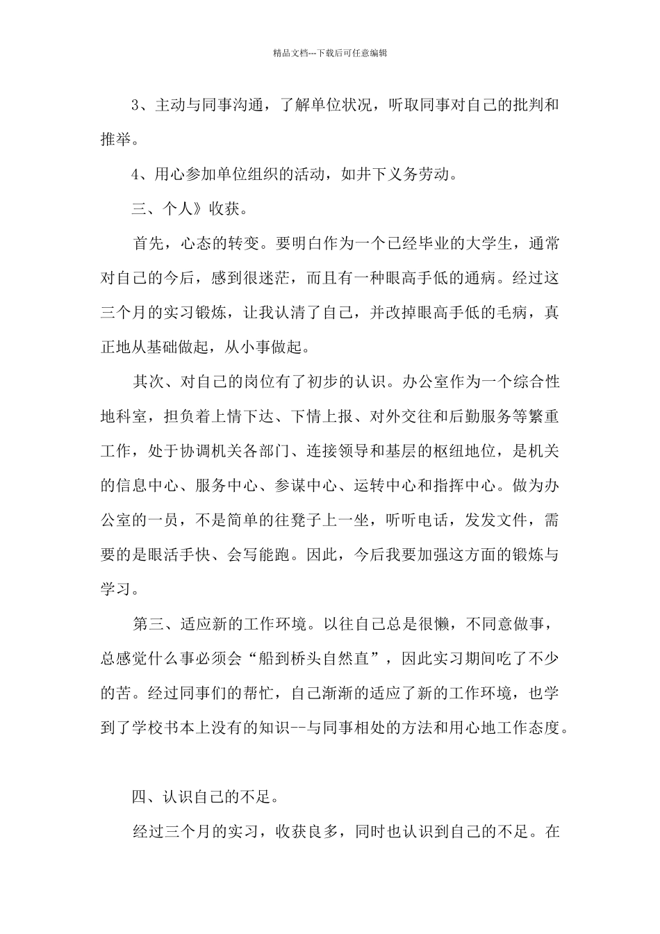 毕业实习工作回顾总结范文2024_第2页