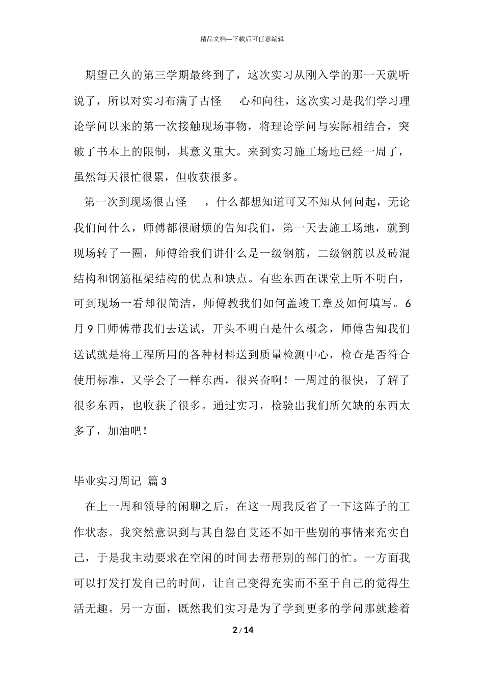 毕业实习周记集合7篇_第2页