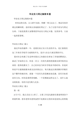 毕业实习周记集锦9篇