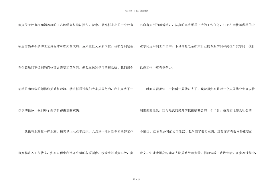 毕业实习周记集锦十篇_第2页