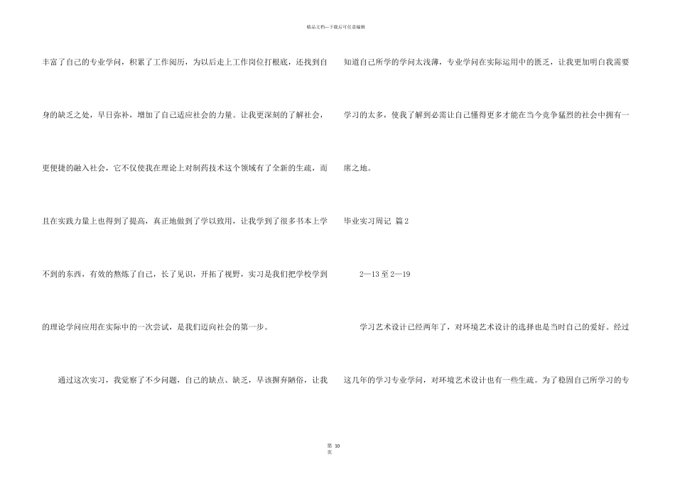 毕业实习周记集锦十篇_第3页