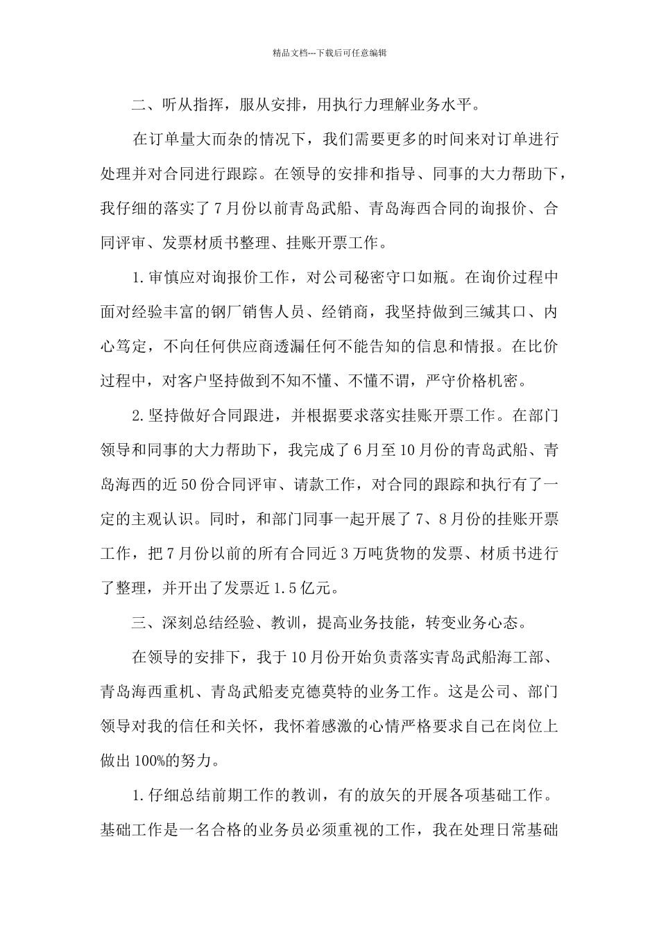毕业实习心得体会800字_第2页