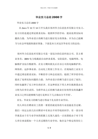 毕业实习总结2000字