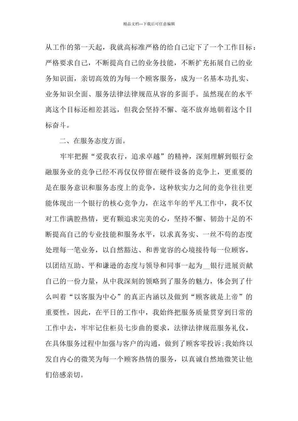 毕业实习总结1000字_第2页