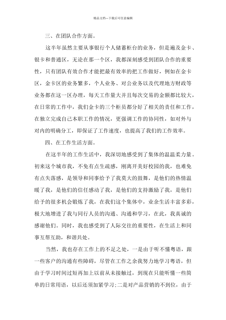 毕业实习总结1000字_第3页