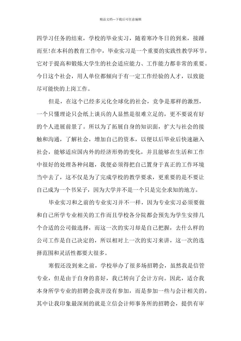 毕业实习总结800字多篇_第2页