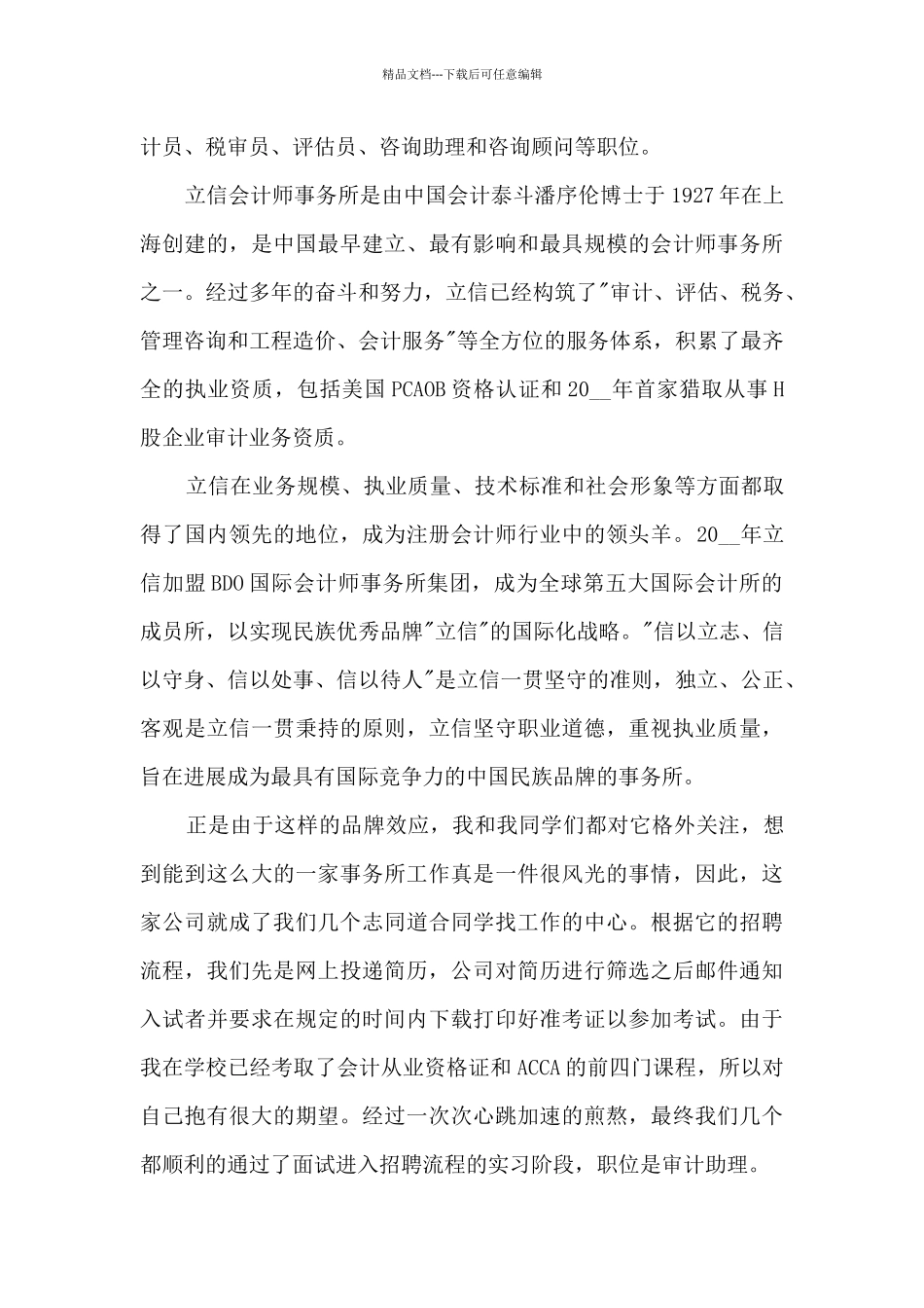 毕业实习总结800字多篇_第3页