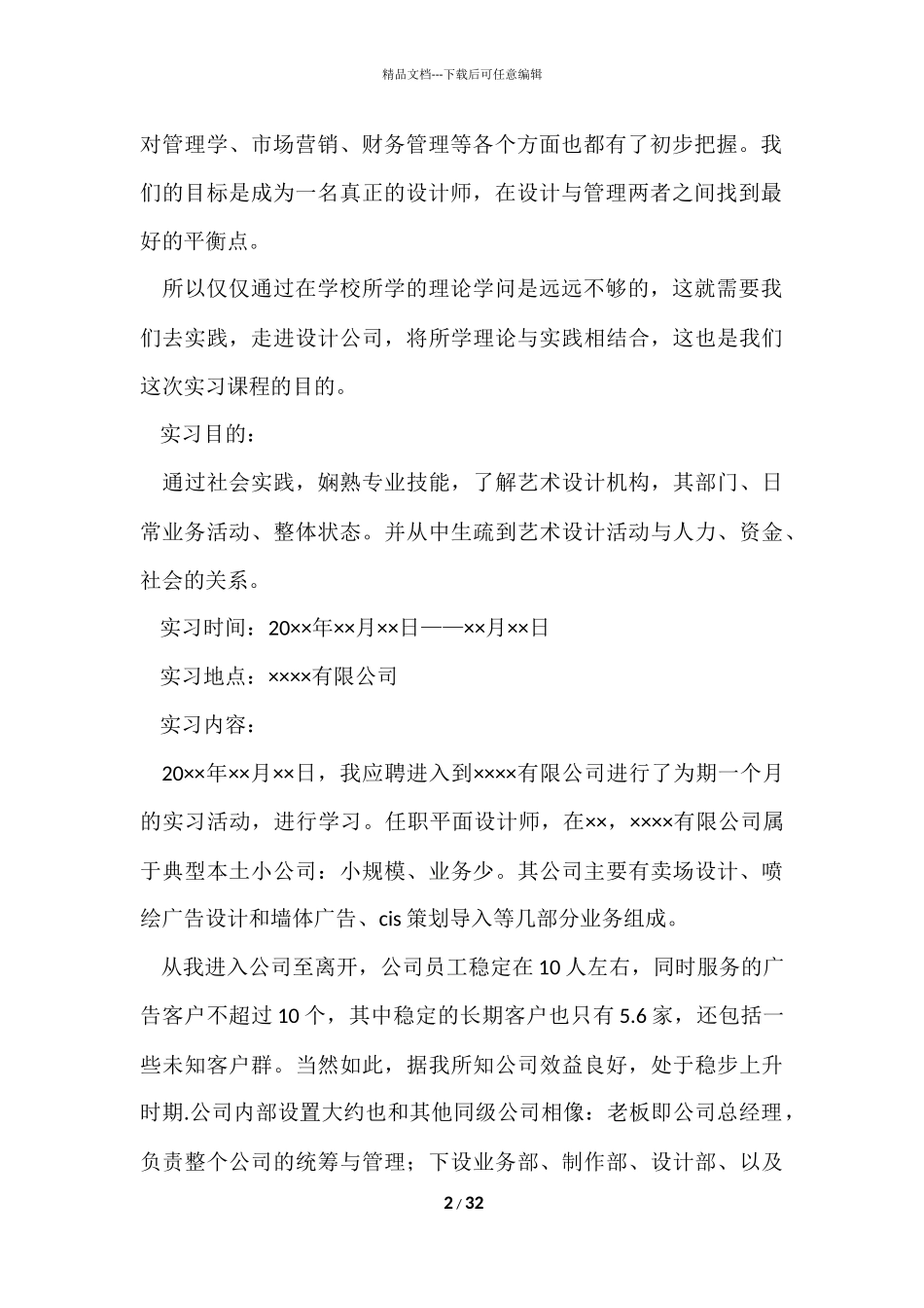 毕业实习总结模板集锦七篇_第2页