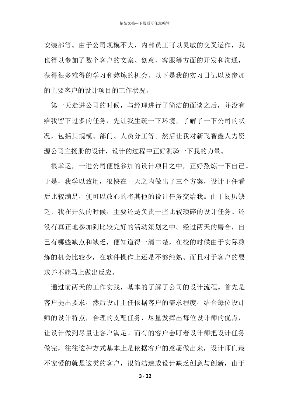 毕业实习总结模板集锦七篇_第3页
