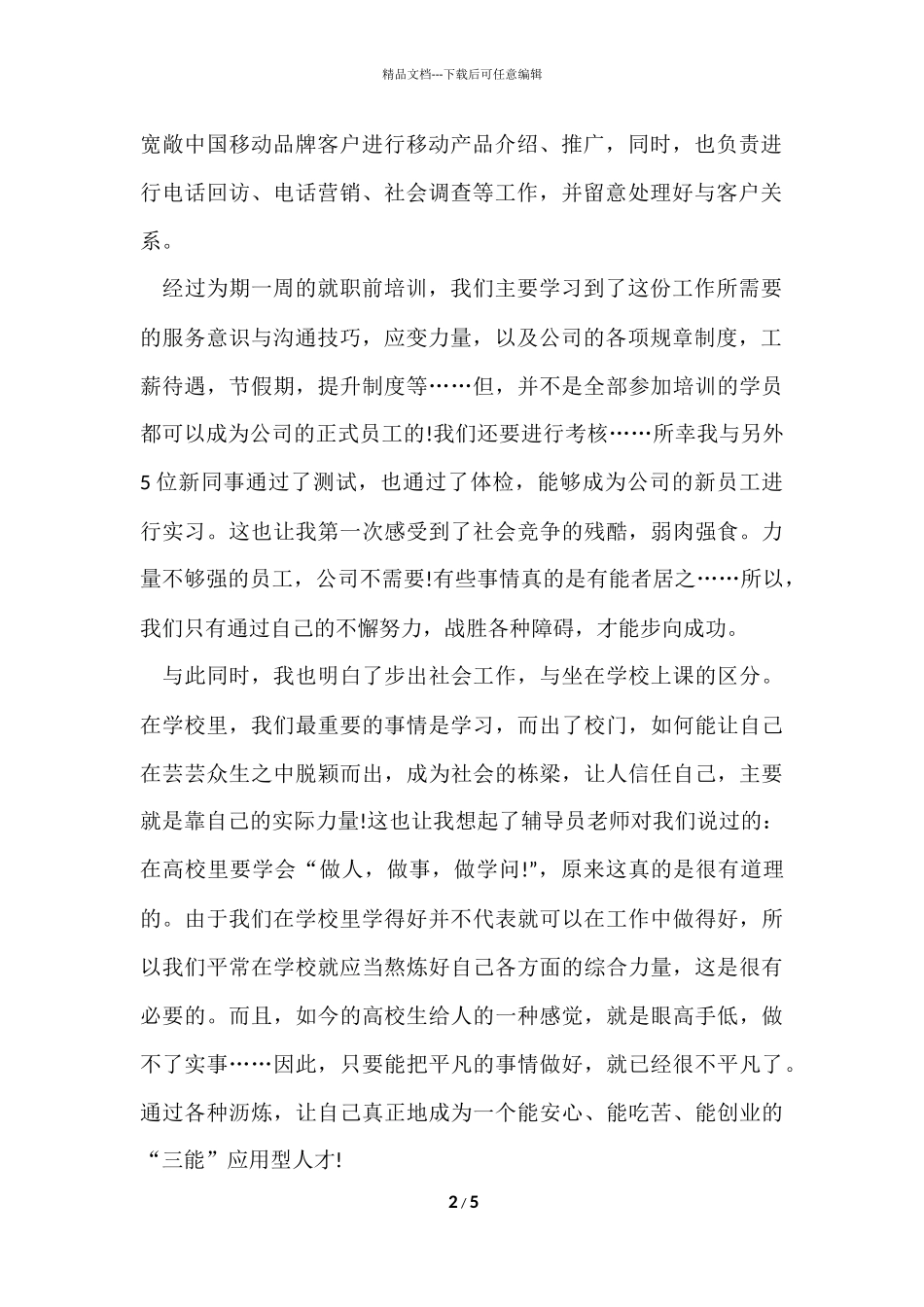 毕业实习总结有哪些借鉴_第2页