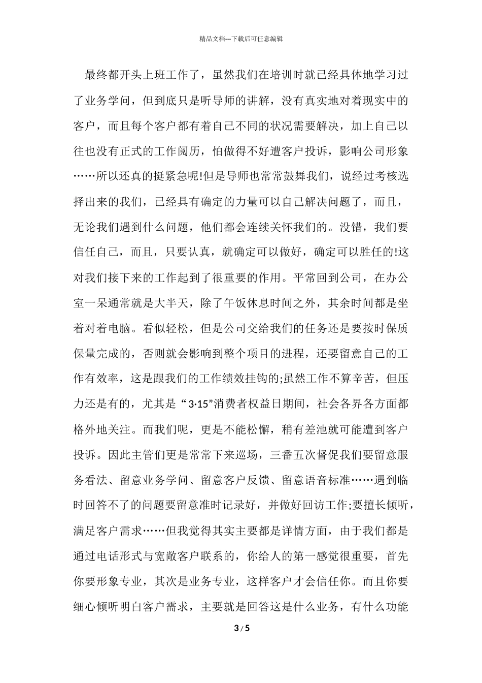 毕业实习总结有哪些借鉴_第3页