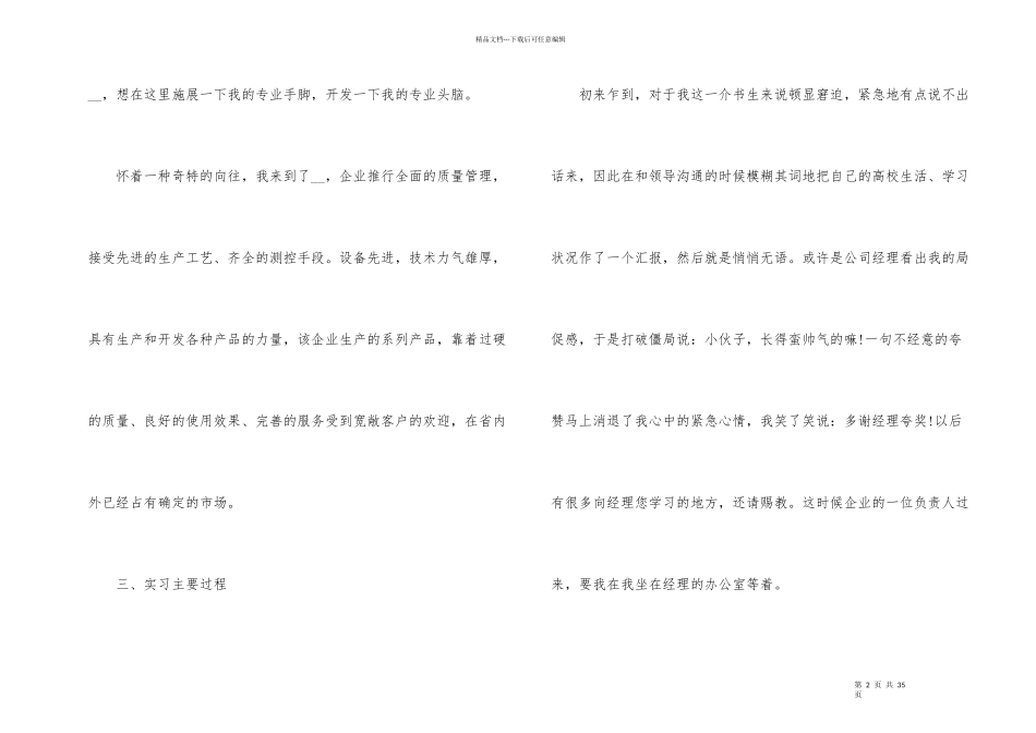 毕业实习报告3000字_第2页