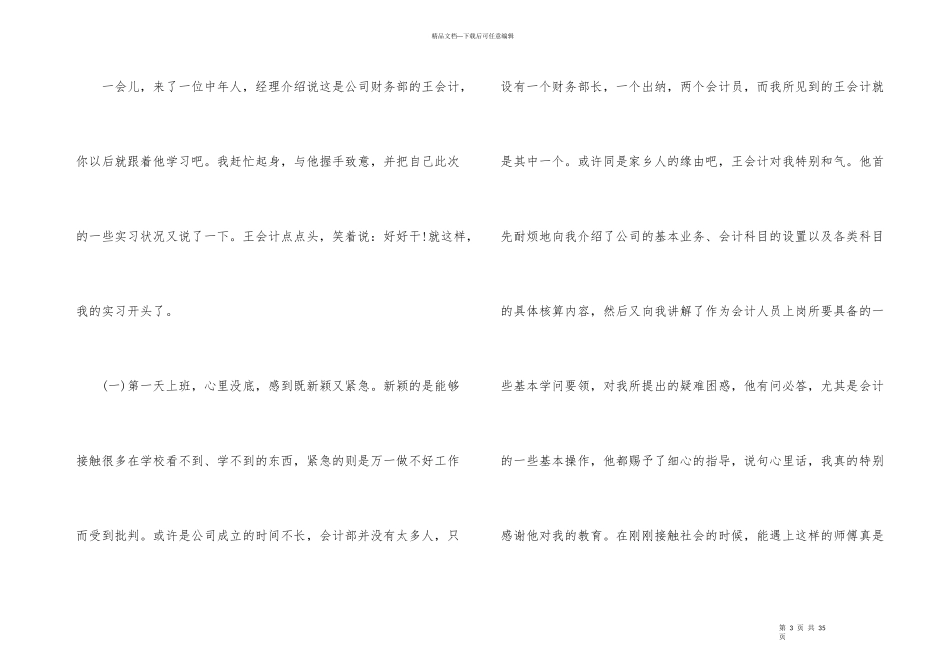 毕业实习报告3000字_第3页