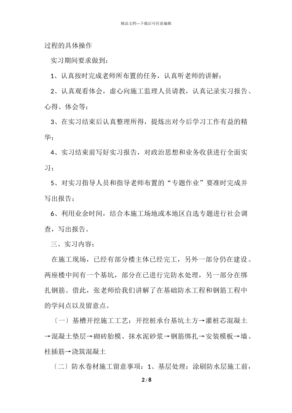 毕业实习报告锦集九篇_第2页