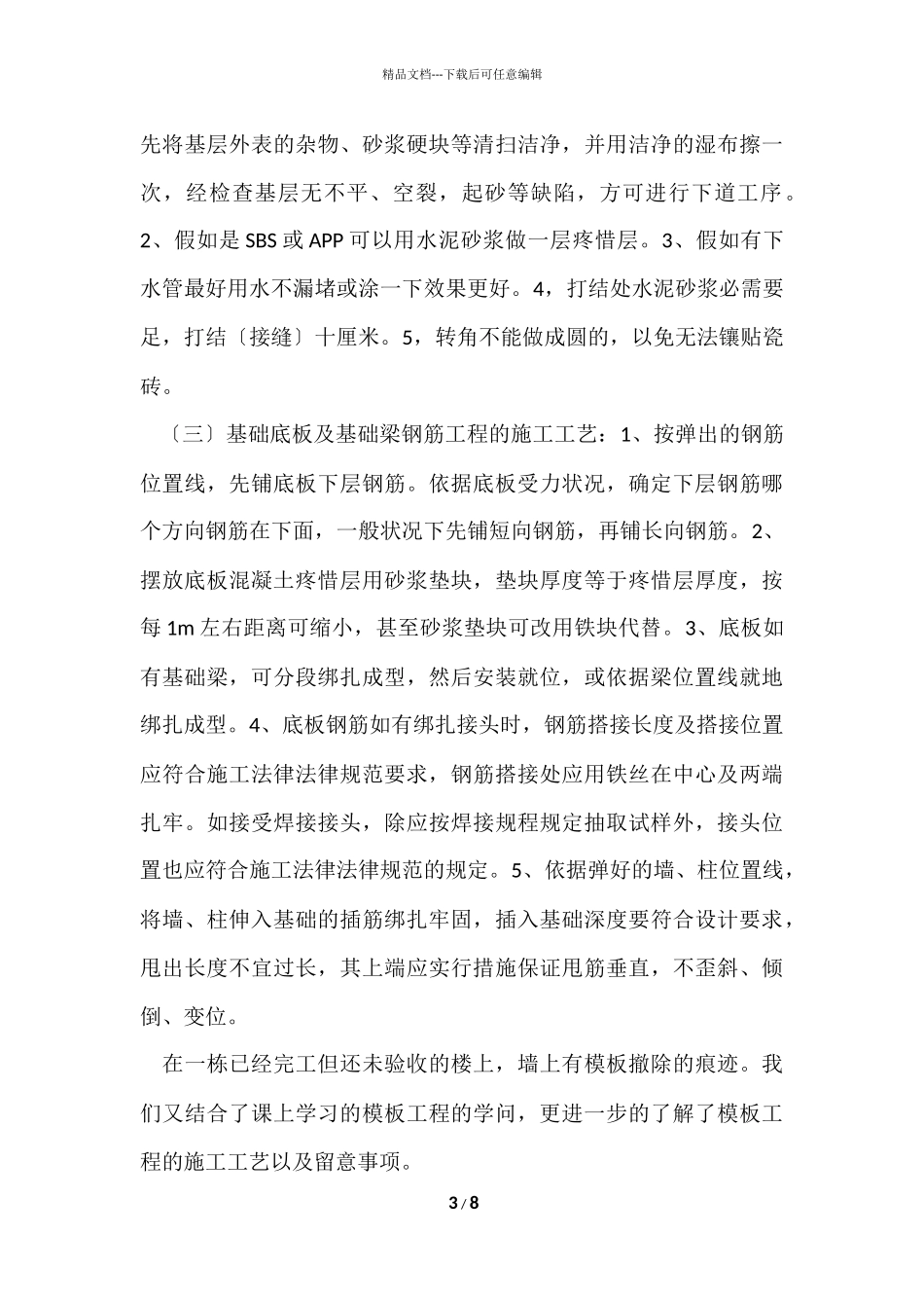 毕业实习报告锦集九篇_第3页