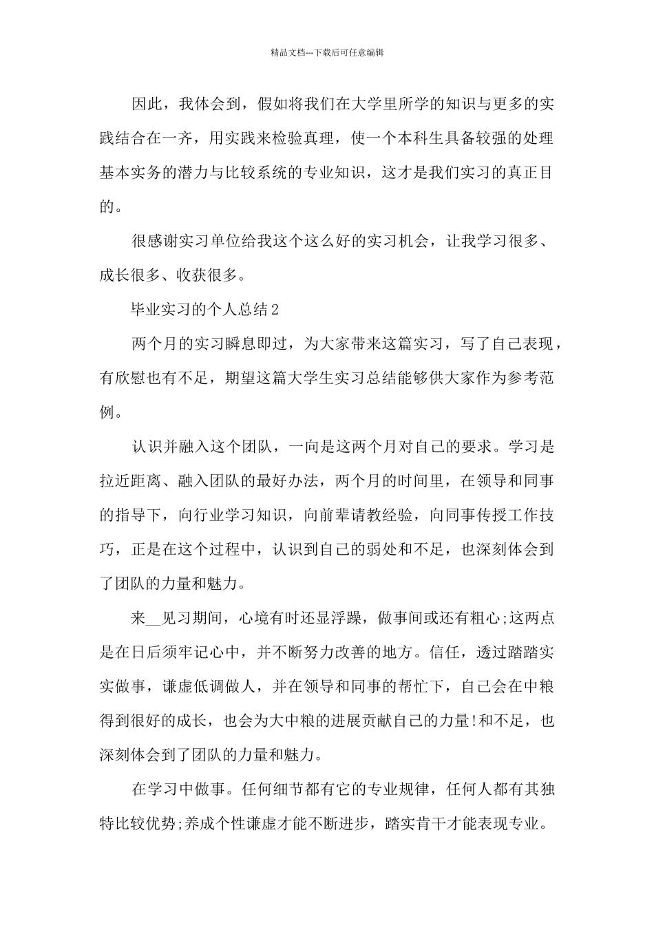 毕业实习的个人总结范文十篇_第2页