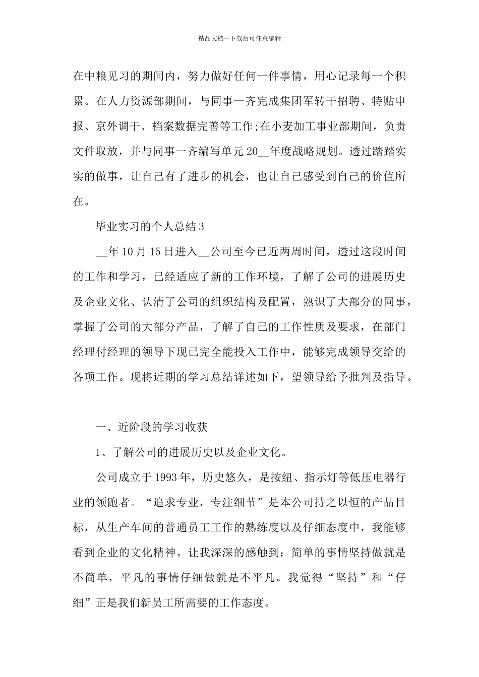 毕业实习的个人总结范文十篇_第3页