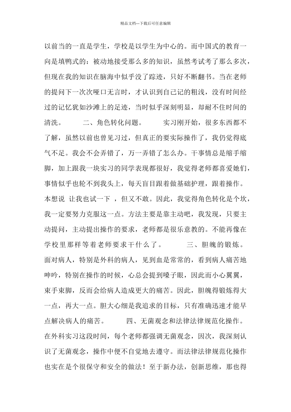 毕业实习生心得体会范文四篇_第2页