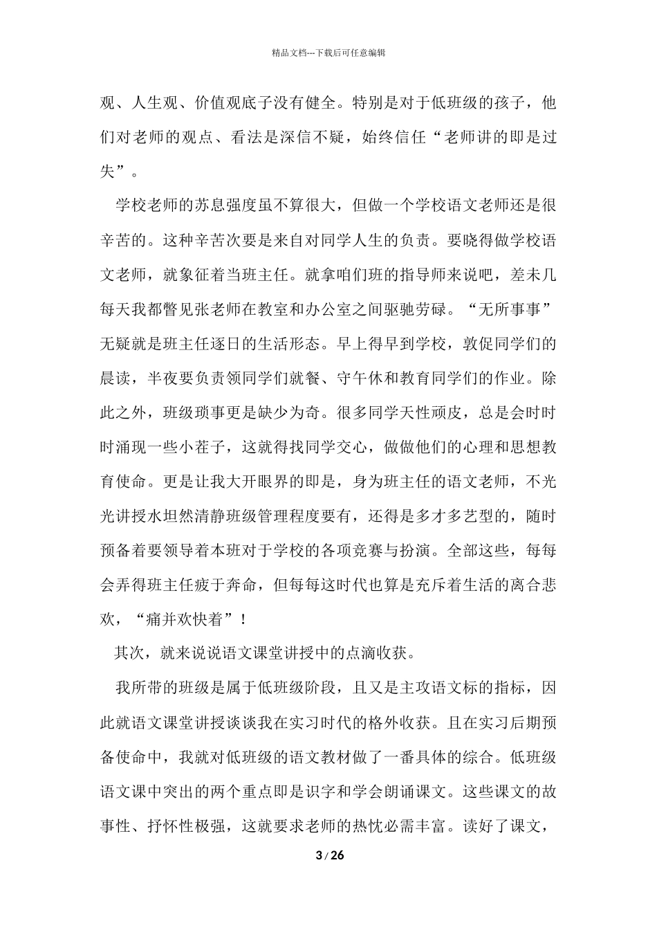 毕业实习生个人工作总结_第3页