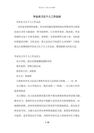 毕业实习生个人工作总结